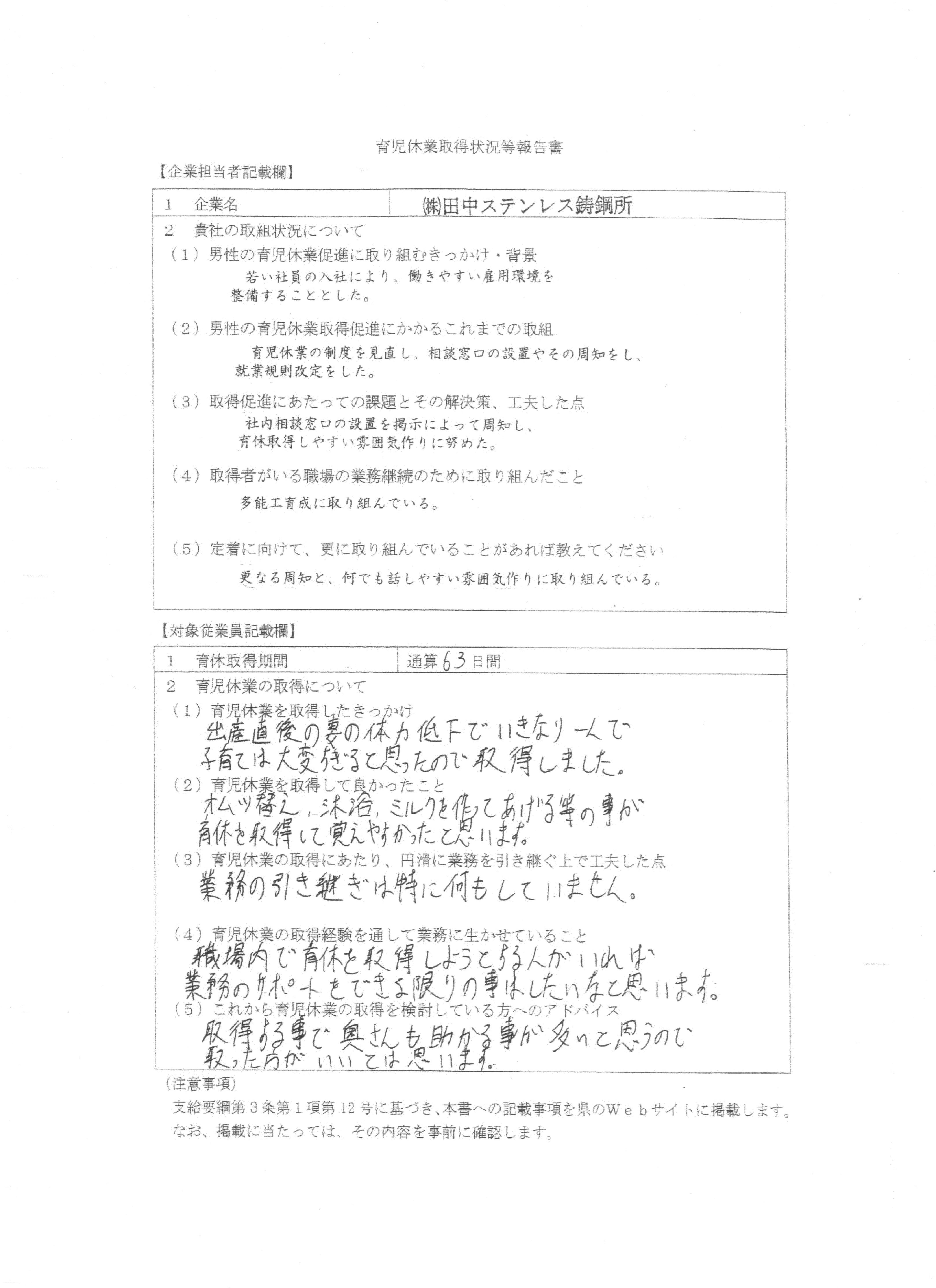ikujisyutokujyoukyouhoukokusyo.jpg